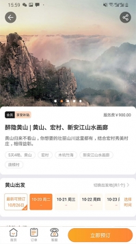 玩呗旅行app安卓版破解版