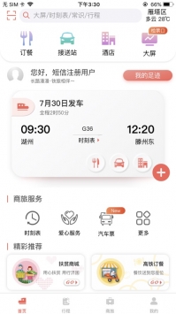 中国铁旅app