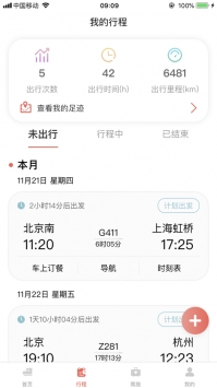 中国铁旅app安卓版