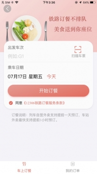 中国铁旅app破解版