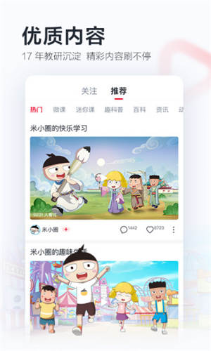 学而思网校APP破解版