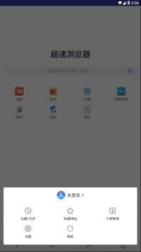 超速浏览器手机版破解版
