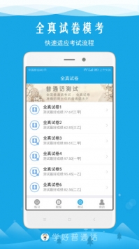 学好普通话app安卓版