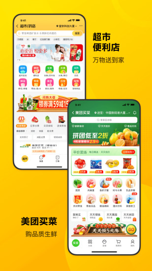 美团app下载最新版