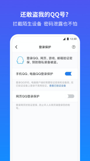 QQ安全中心手机版下载破解版