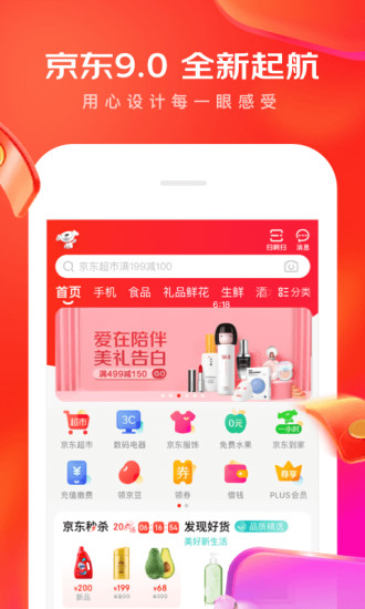 免费下载京东商城app最新版