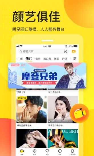 yy直播app最新官方正版破解版