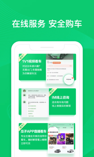 瓜子二手车官方安卓版app最新版