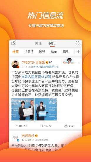 官方微博app下载安装