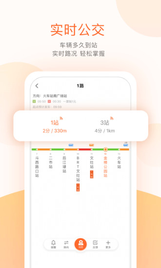 公交掌上出行app安装