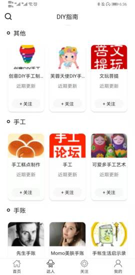 DIY指南app官方正版