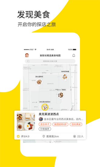 食探长app官方正版
