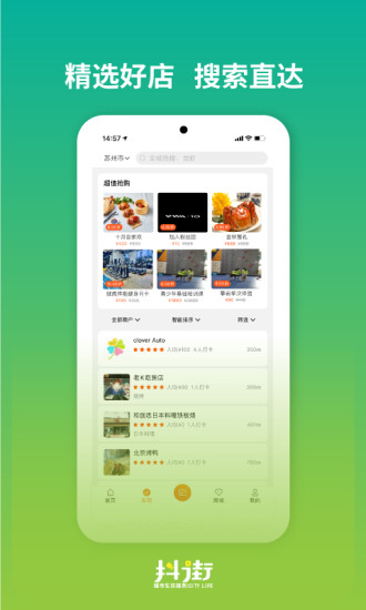 抖街app官方正版最新版