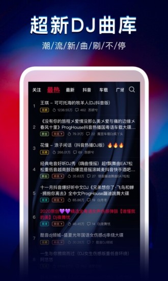 DJ秀app官方正版破解版