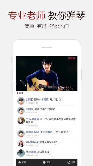 弹琴吧app官方正版最新版