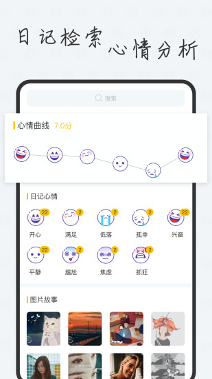 新日记app官方正版最新版