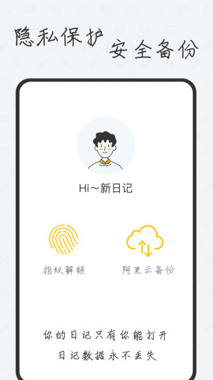 新日记app官方正版
