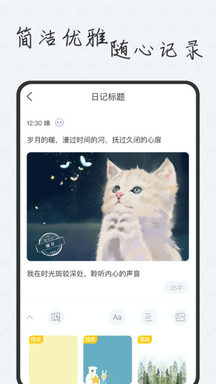 新日记app官方正版破解版