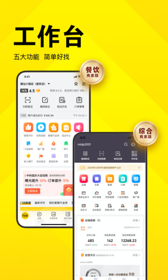 美团开店宝app官方正版破解版