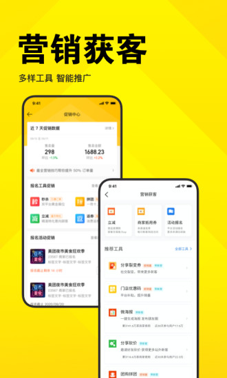 美团开店宝app官方正版最新版