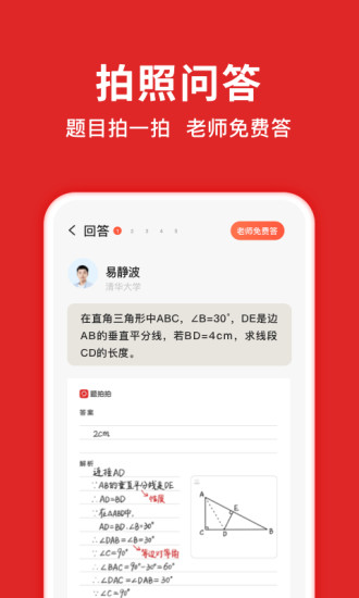 题拍拍app官方正版最新版