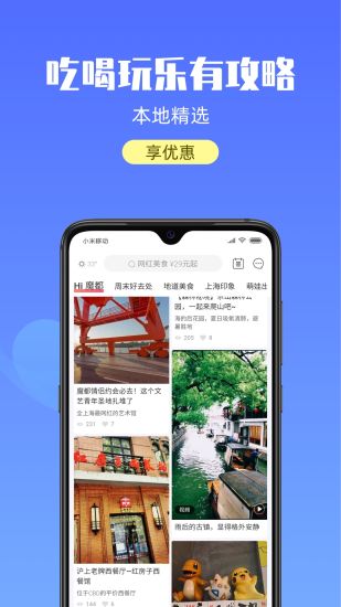 游上海app官方正版破解版