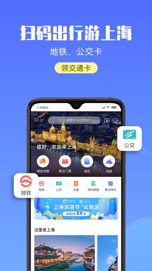 游上海app官方正版最新版