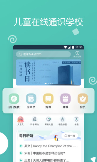 博雅小学堂app官方正版最新版