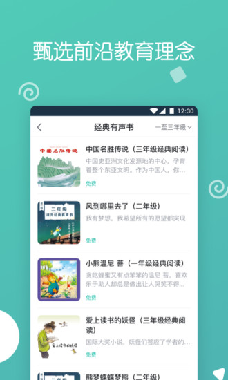 博雅小学堂app官方正版破解版