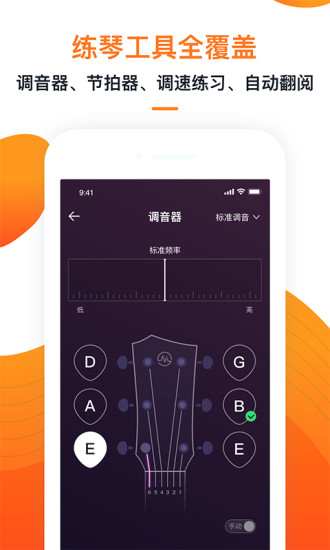 爱玩吉他app官方正版