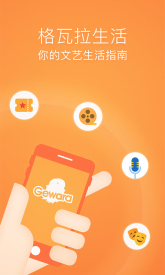 格瓦拉生活app官方正版最新版