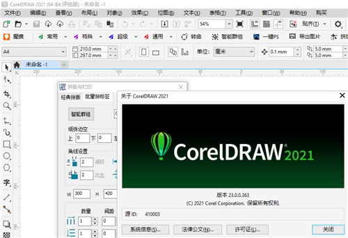 CorelDRAW2021评估版精简版下载