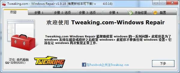 Windows Repair中文版下载