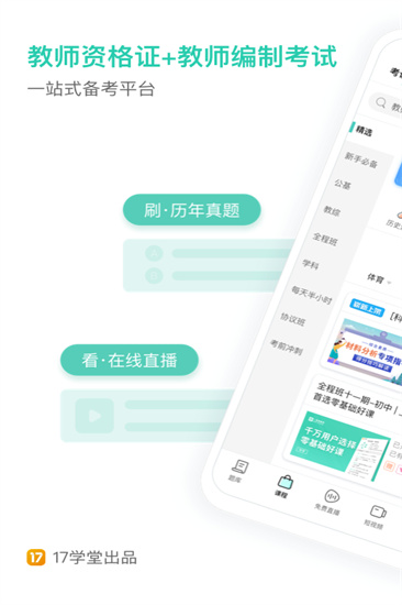 一起考教师app最新版下载