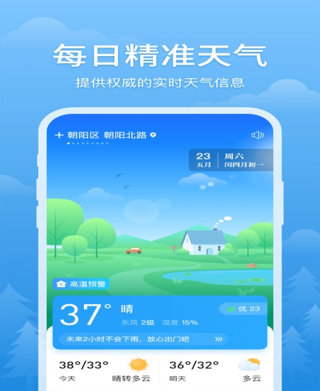 简单天气app最新版