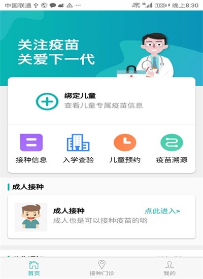 粤苗app官方