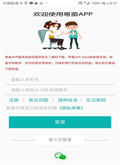 粤苗app官方正版