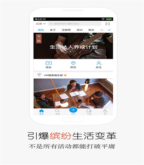 互动吧app手机版下载