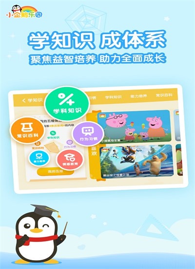 小企鹅乐园app官方版下载