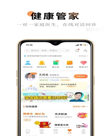 平安金管家app