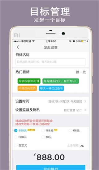 达目标app最新版