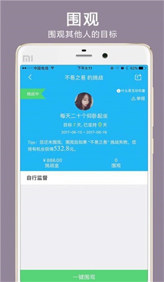 达目标app