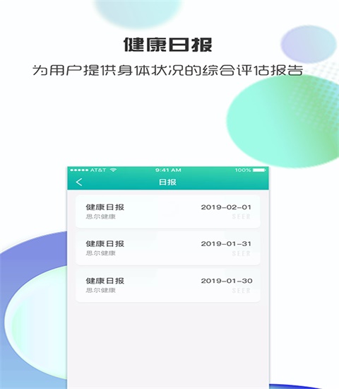 思尔健康app最新版