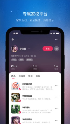 校园家长版app最新版