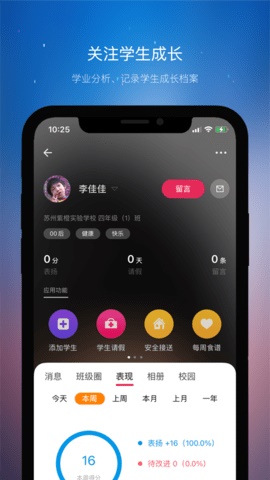 校园家长版app