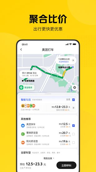 美团打车app最新版