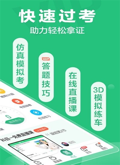 驾校一点通2021最新版免费下载科目四下载