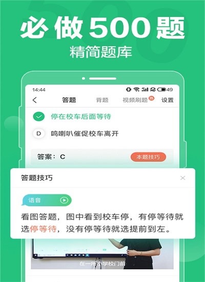 驾校一点通下载安装2021