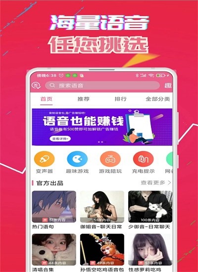 萌我变声器下载安装官方app