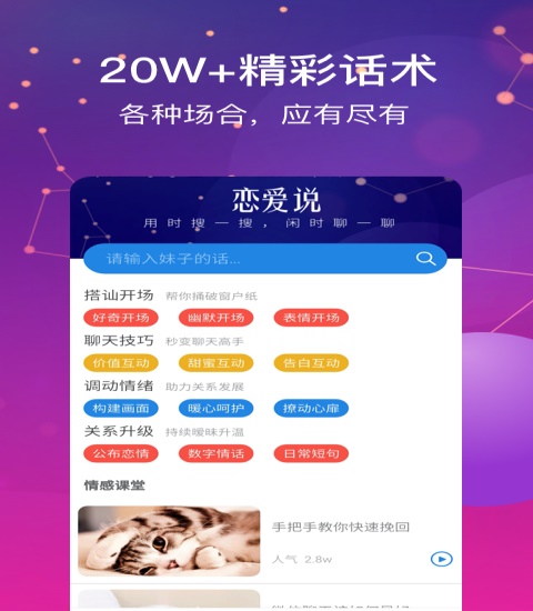 恋爱说恋爱神器app最新版下载